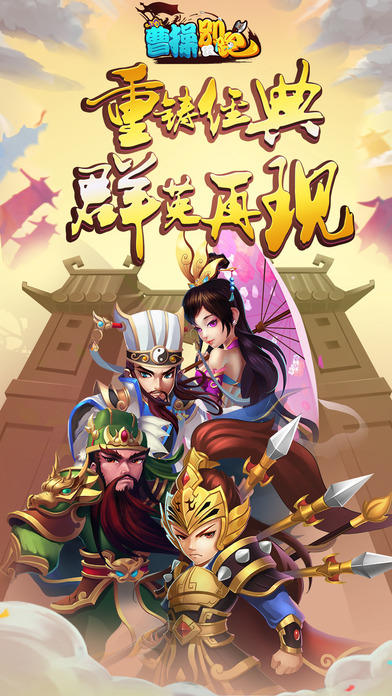 曹操OL 遊戲截圖
