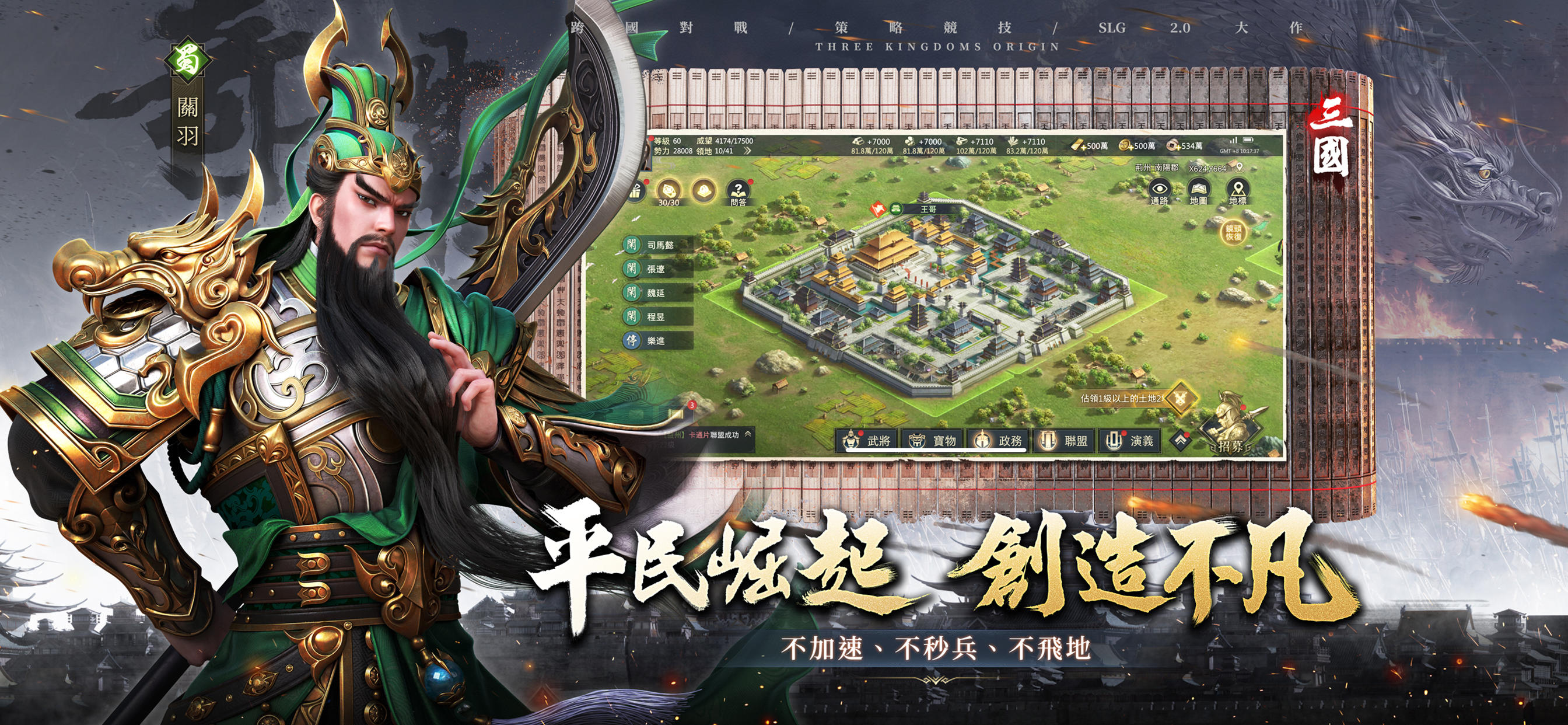 三國之奇謀天下 遊戲截圖