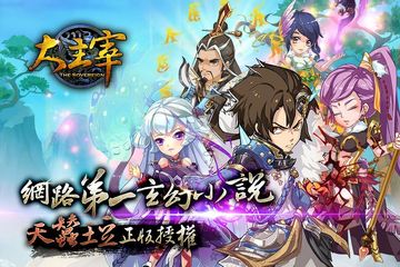 新大主宰 ゲームのスクリーンショット