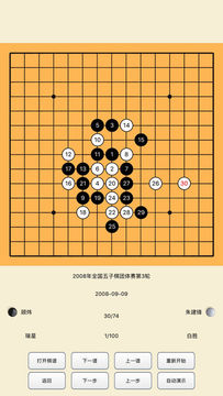 五子棋打谱软件(无广告) Game Screenshot