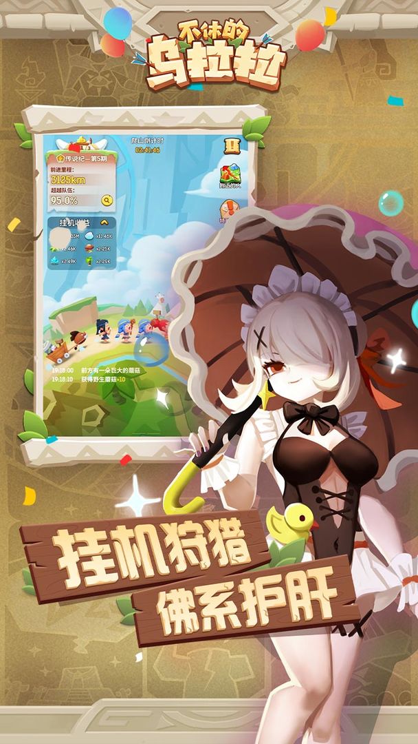 Screenshot of 不休的乌拉拉