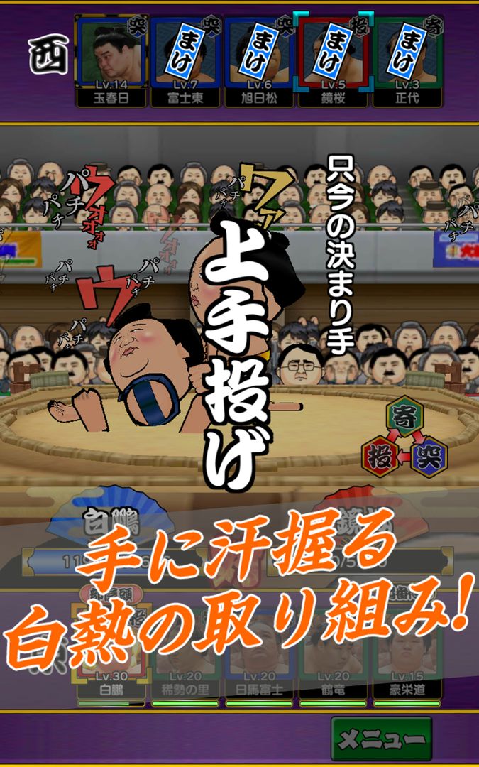Screenshot of 大相撲ごっつぁんバトル