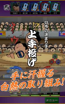 大相撲ごっつぁんバトル Game Screenshot