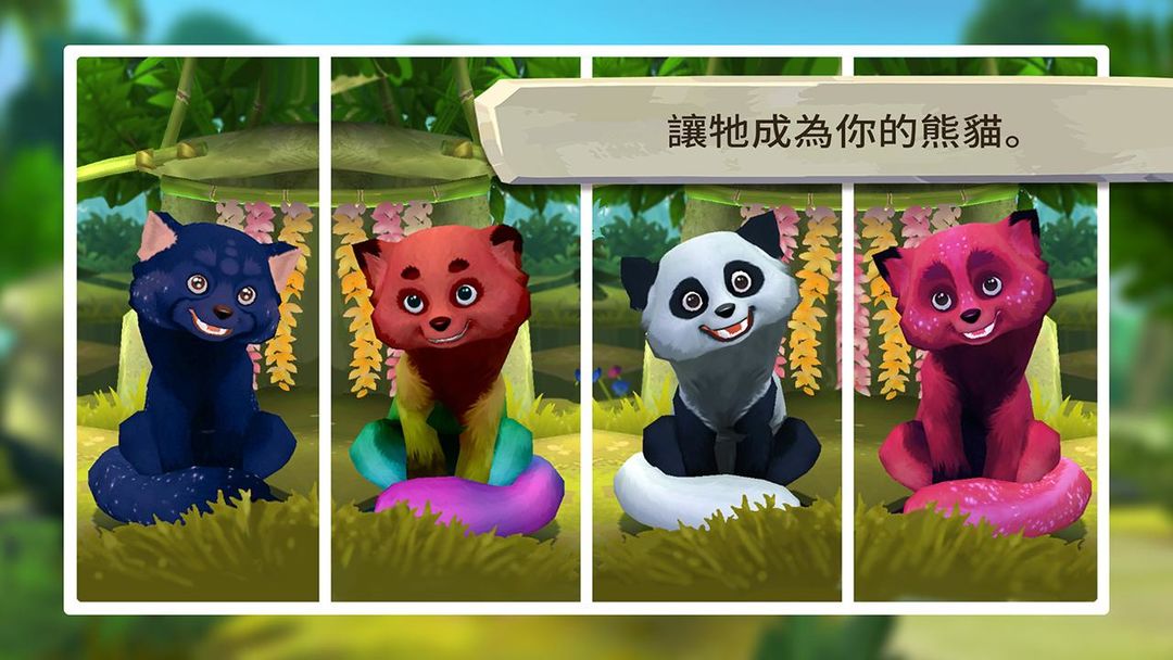 我的紅熊貓 - 可愛的動物模擬程式遊戲截圖