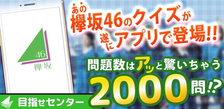 Banner of Keyaki Quiz for Keyakizaka46 Free Quiz App 1.0