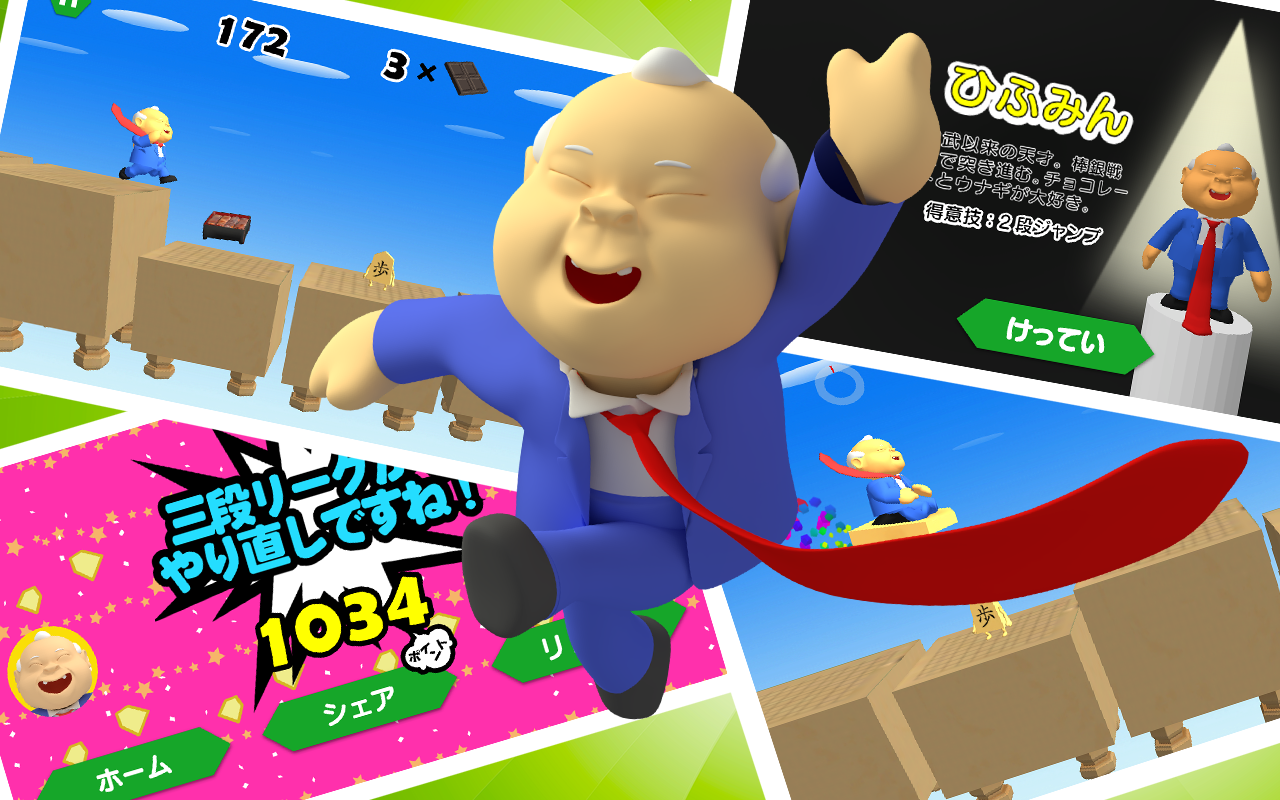 ひふみんRUN すすめ！棒銀一直線 -将棋ランゲーム Game Screenshot