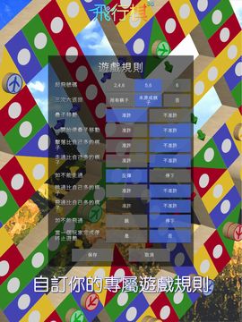 飛行棋3D - 經典童年懷舊棋類遊戲 可單機可聯網可自訂規則 遊戲截圖