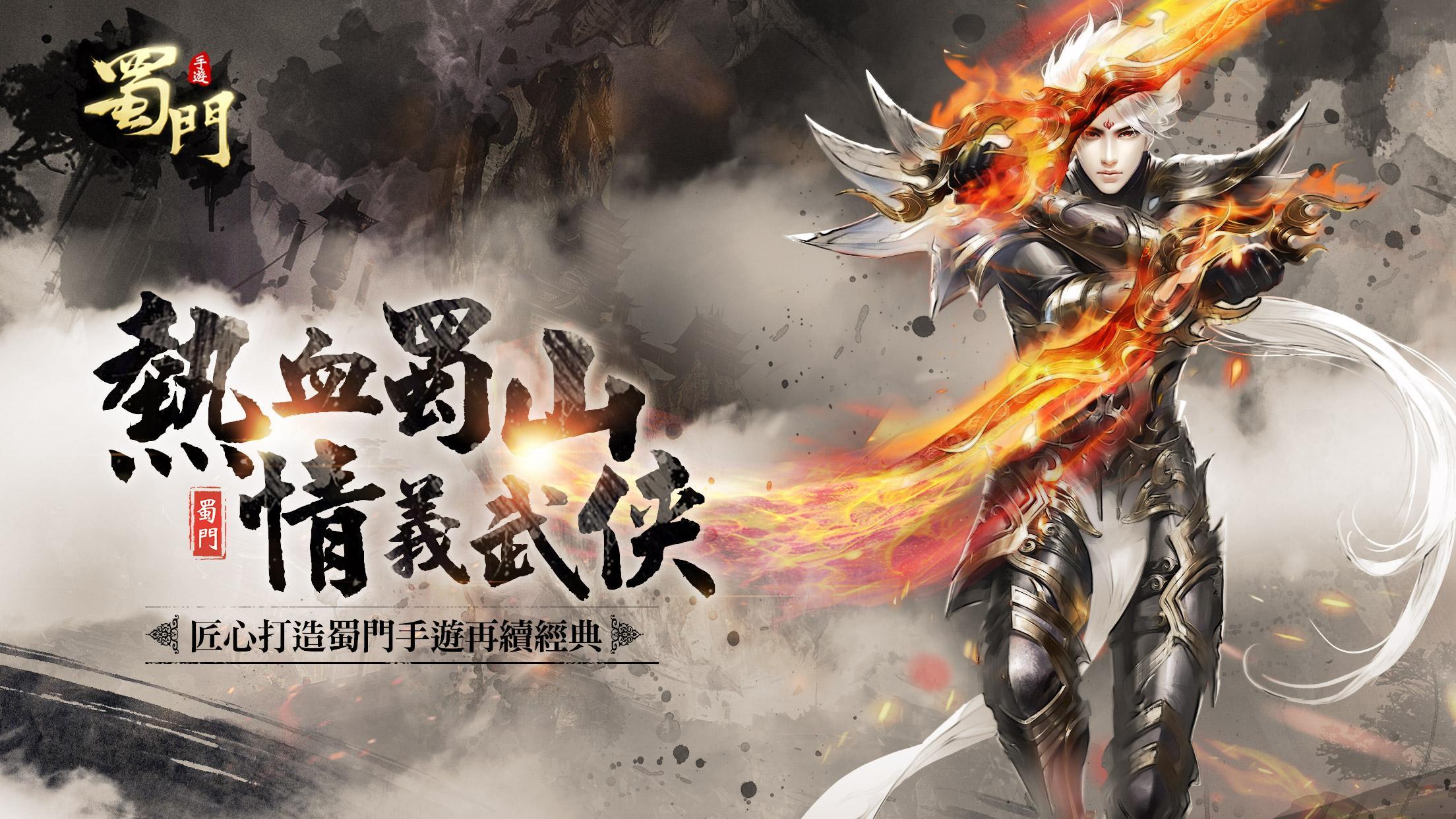 蜀門 Game Screenshot