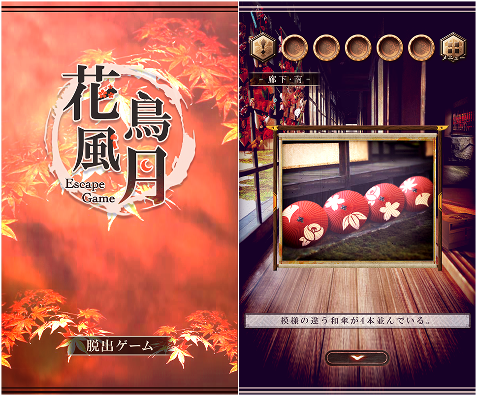 Screenshot of the video of 脱出ゲーム 花鳥風月
