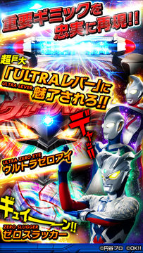 ぱちんこウルトラバトル烈伝 戦えゼロ!若き最強戦士 Game Screenshot