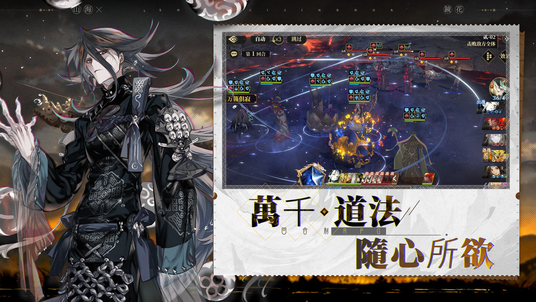 山海鏡花 screenshot game