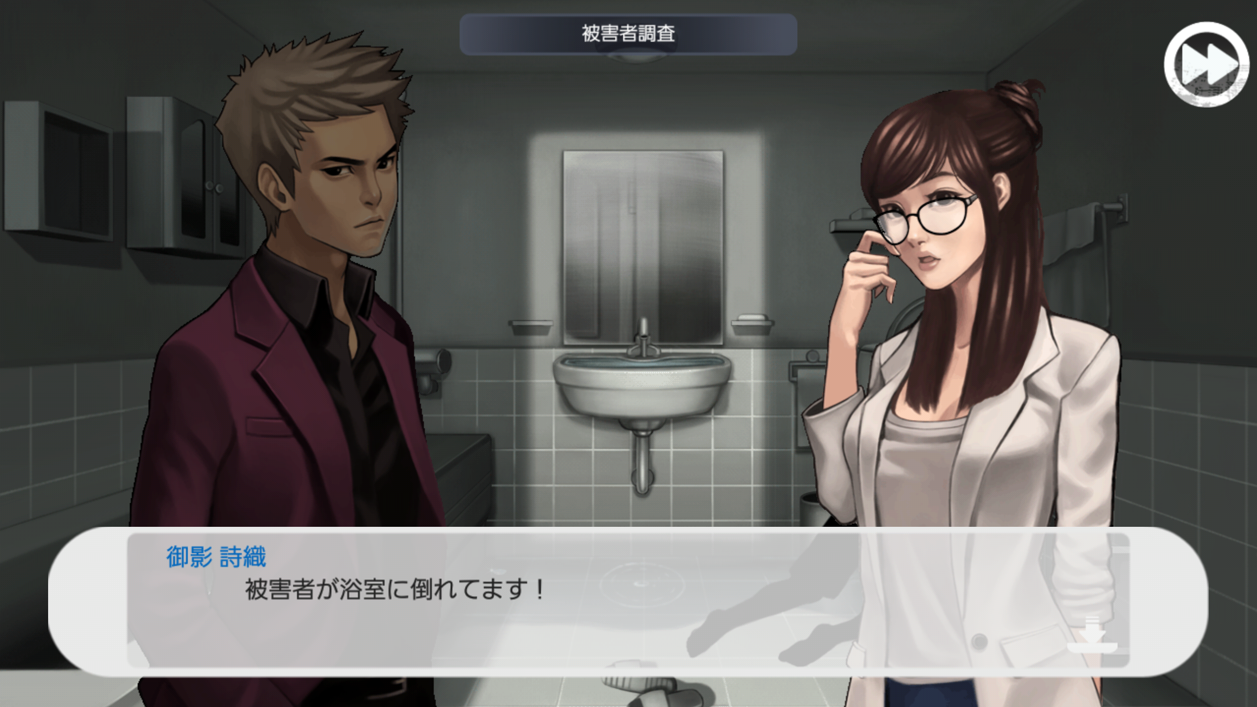 【お試し無料アドベンチャー】密室探偵 解 -KAI- Game Screenshot