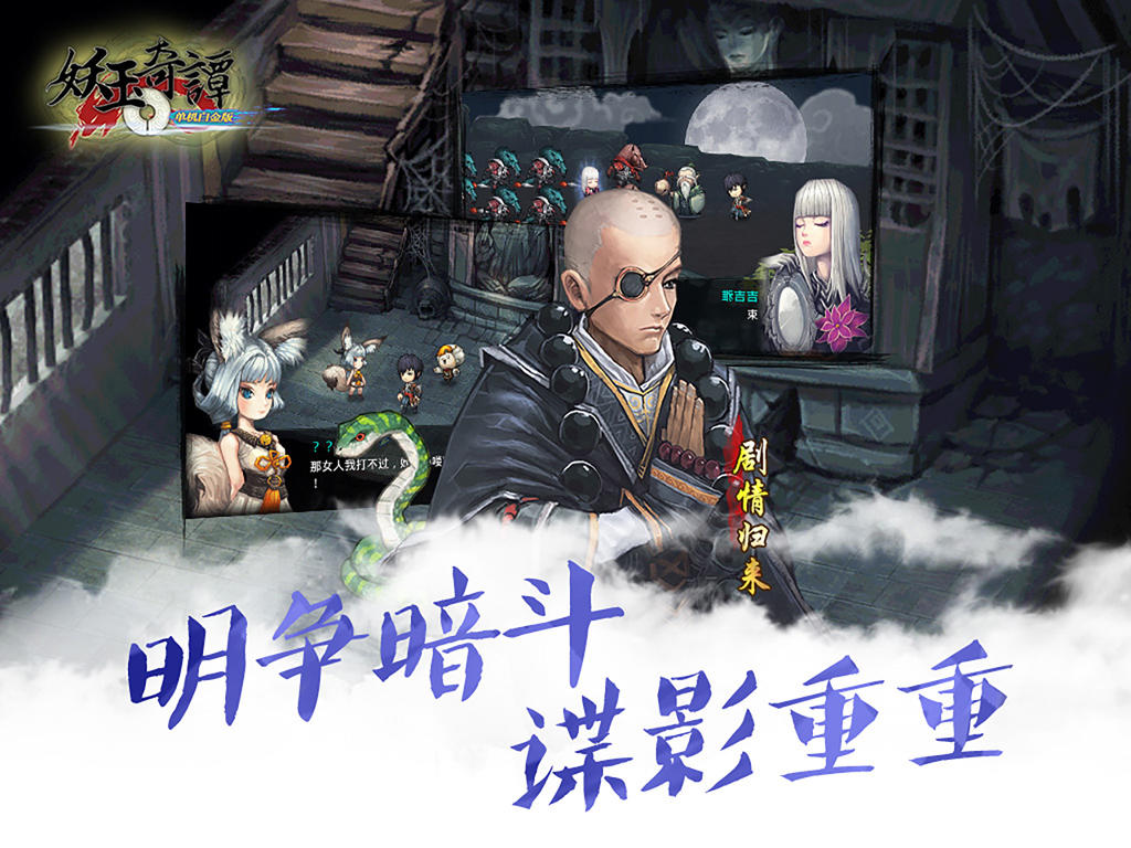 Cuplikan Layar Game 妖玉奇谭