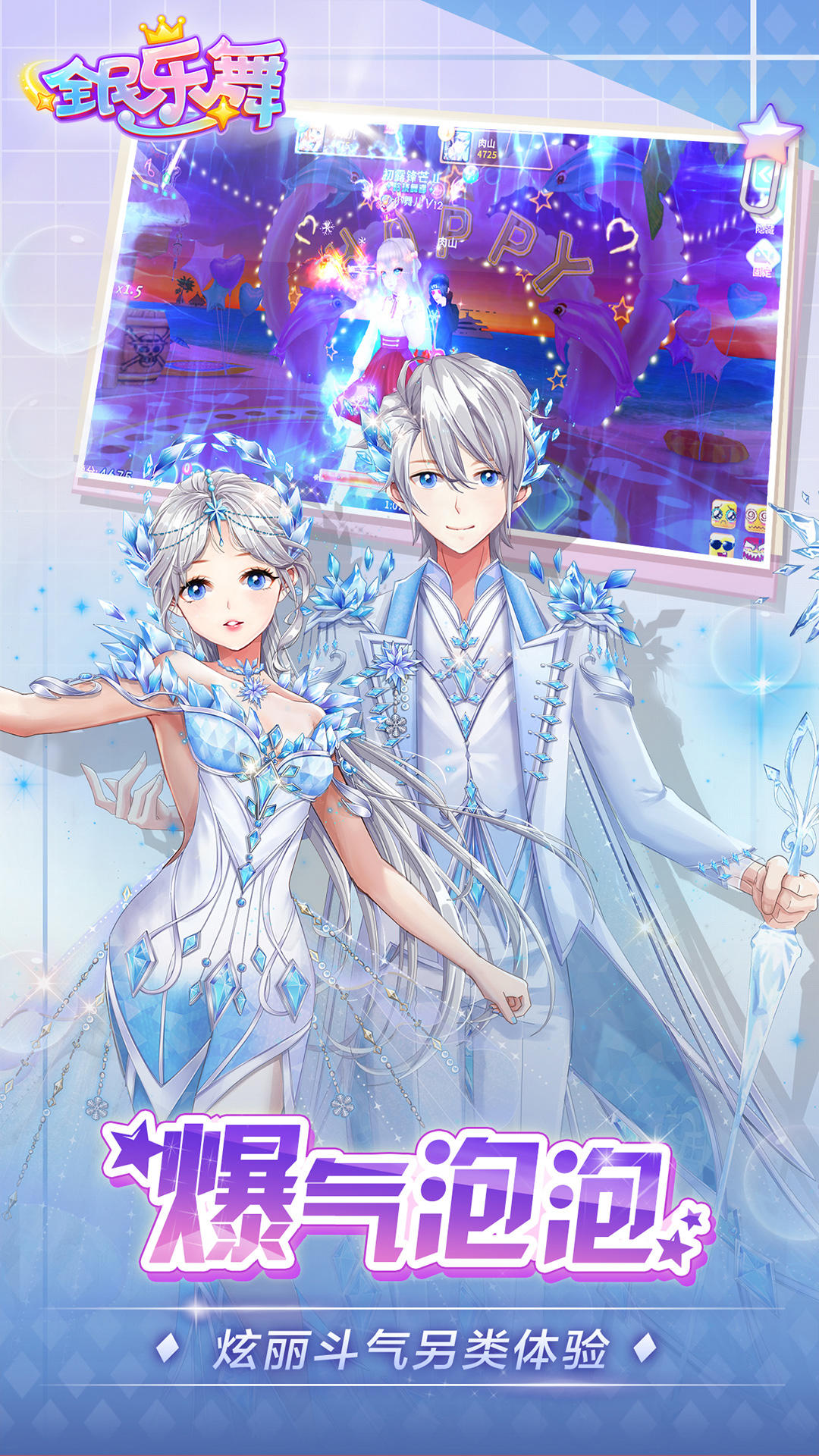 全民乐舞 게임 스크린샷