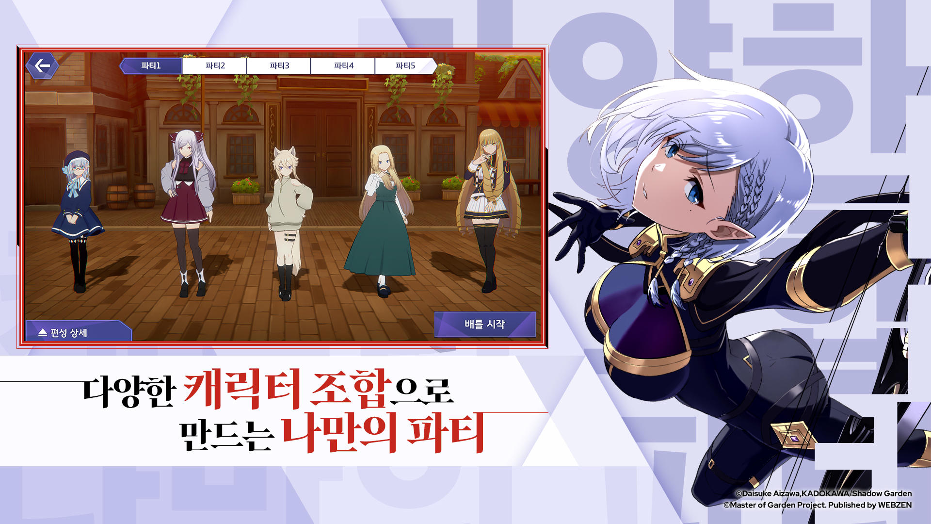 어둠의 실력자가 되고 싶어서! 마스터 오브 가든 Game Screenshot