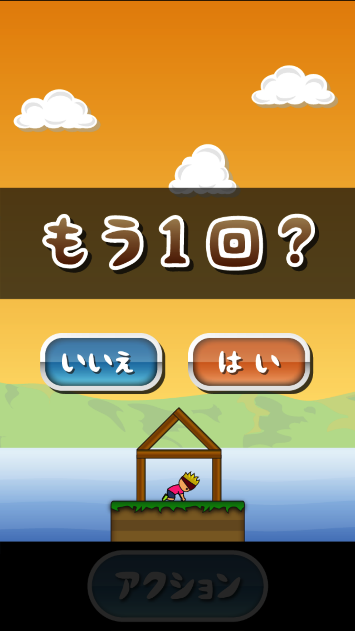 トニーくんの忍法木遁の術 Game Screenshot