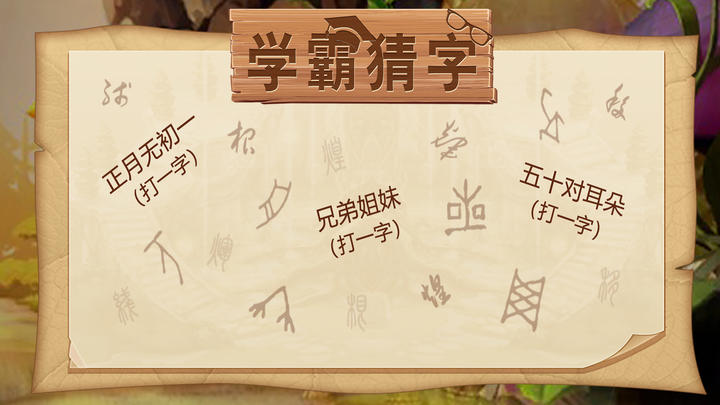 Banner of Xueba Guess Words 