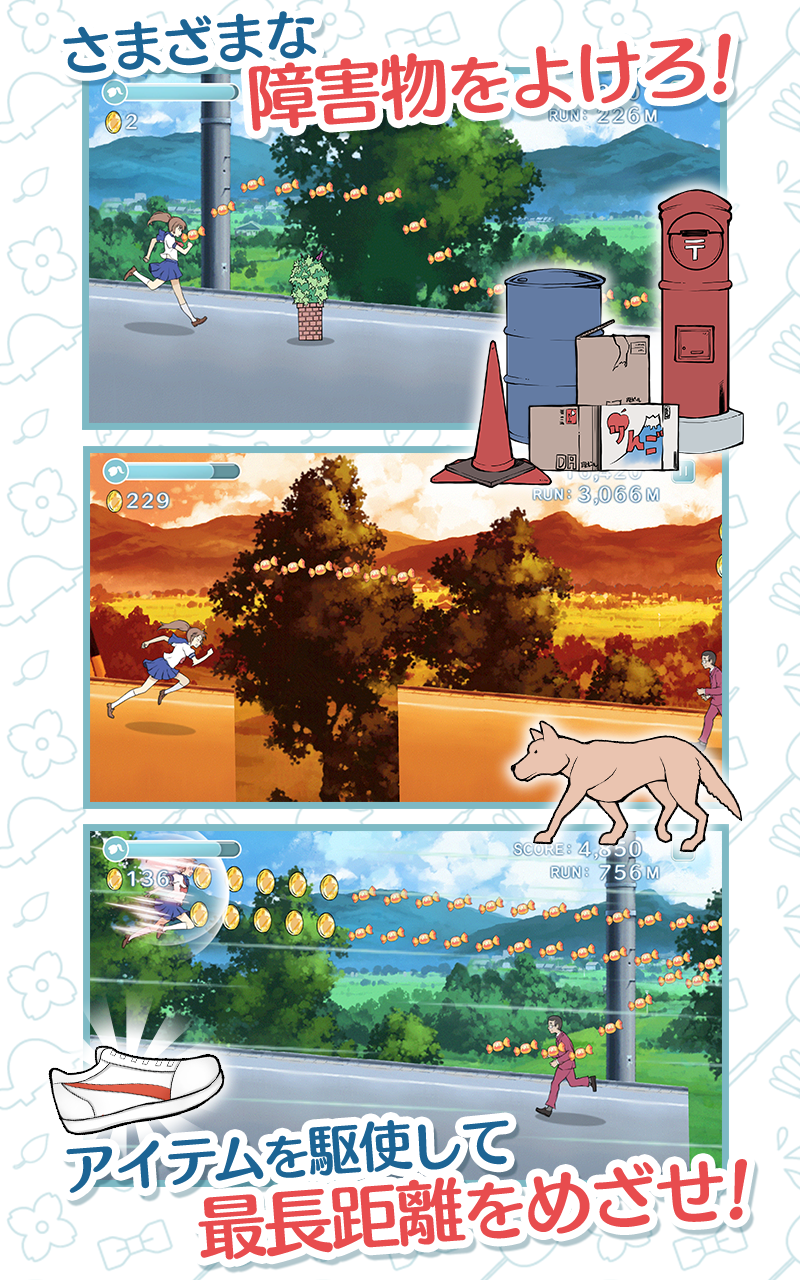 乙女ダッシュ Game Screenshot