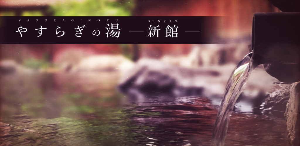 Banner of Escape Game -Bagong Gusali- Tumakas mula sa Yasuragi no Yu 1.0.2