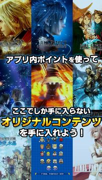 ファイナルファンタジーポータルアプリ Game Screenshot