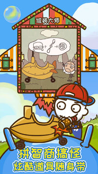 Cuplikan Layar Game 史上最坑爹的游戏9