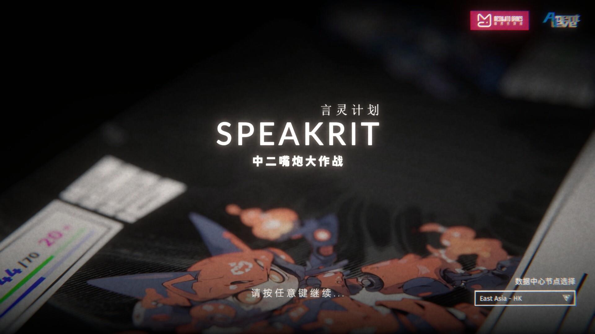 Speakrit screenshot game