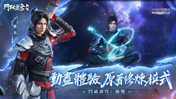 鬥破蒼穹:無雙 ゲームのスクリーンショット