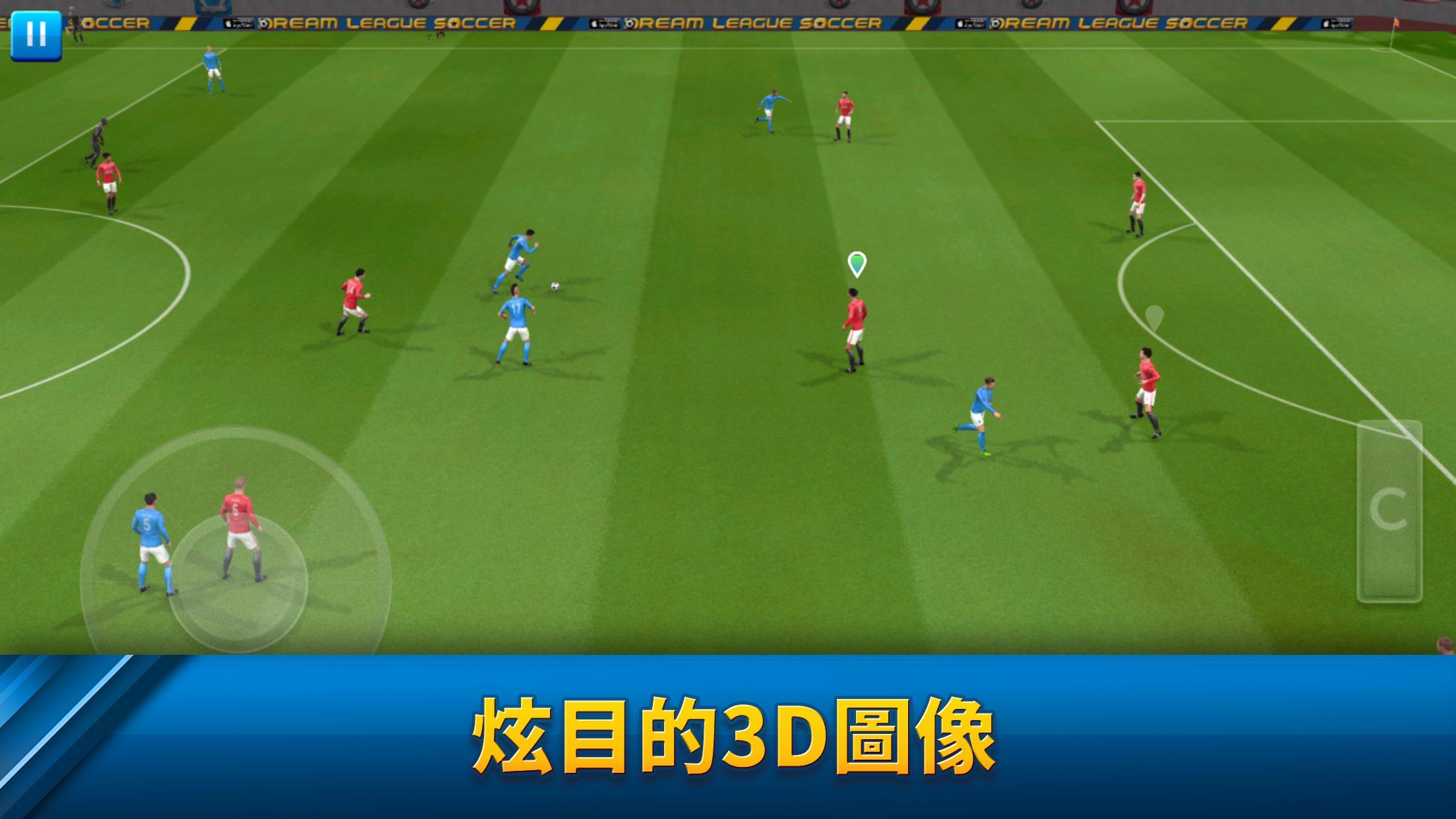 Dream League Soccer 遊戲截圖