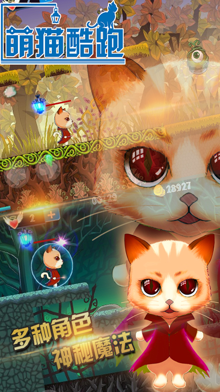 萌猫酷跑 Game Screenshot