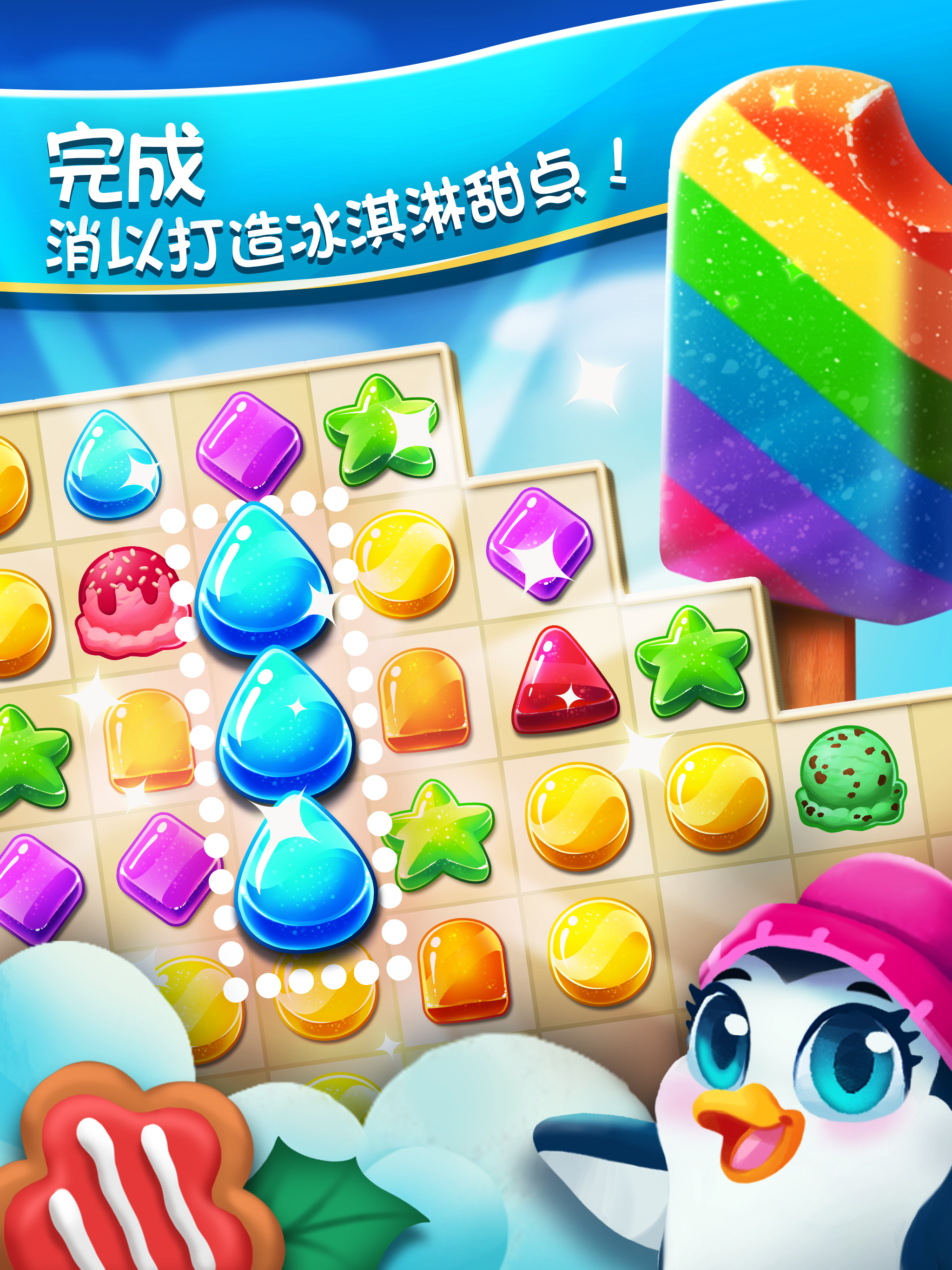 冰凍繽紛樂狂歡 遊戲截圖