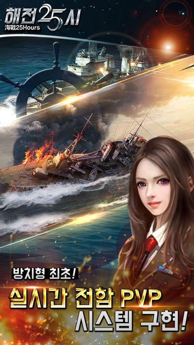 해전25시 : 방치형RPG Game Screenshot