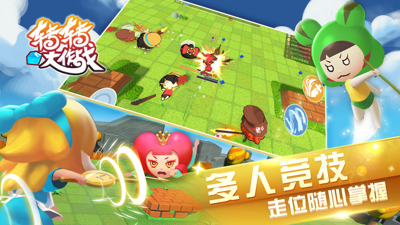 转转大作战 Game Screenshot