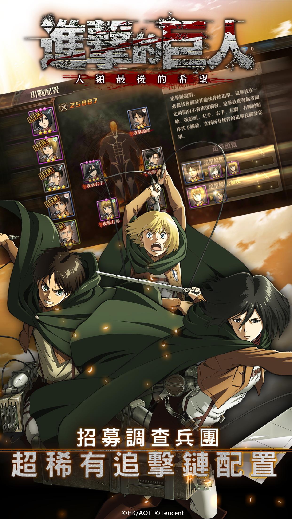 Attack on Titan: Humanity's Last Hope Game Screenshot