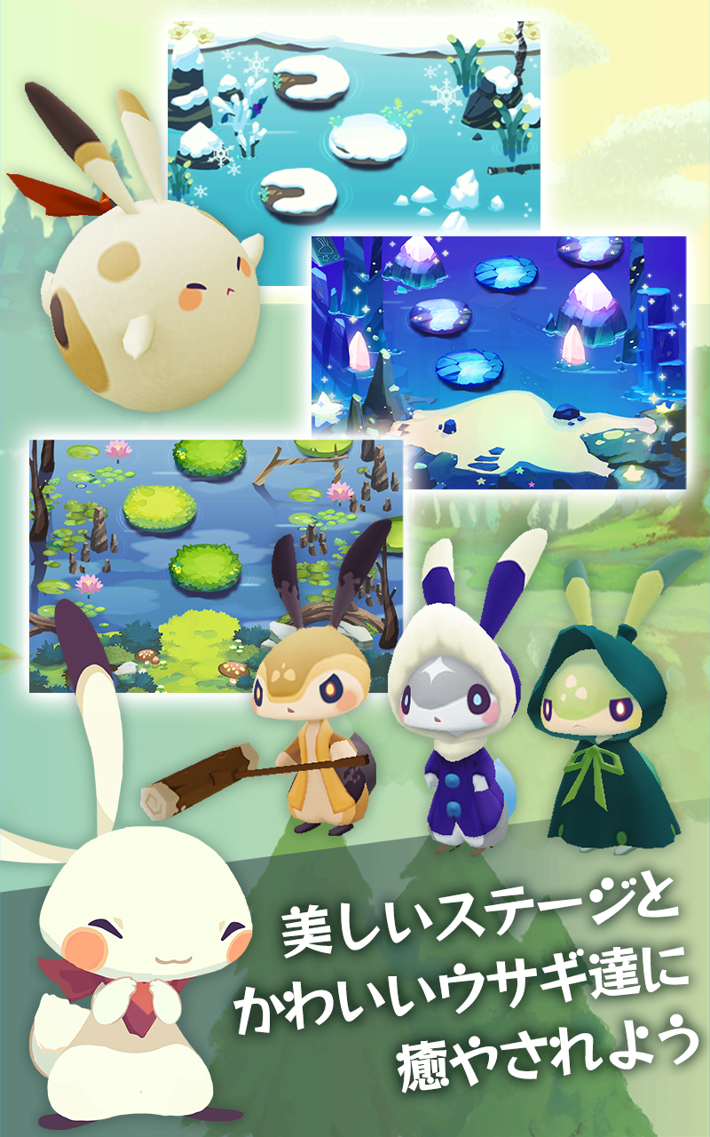 ラビとび Game Screenshot