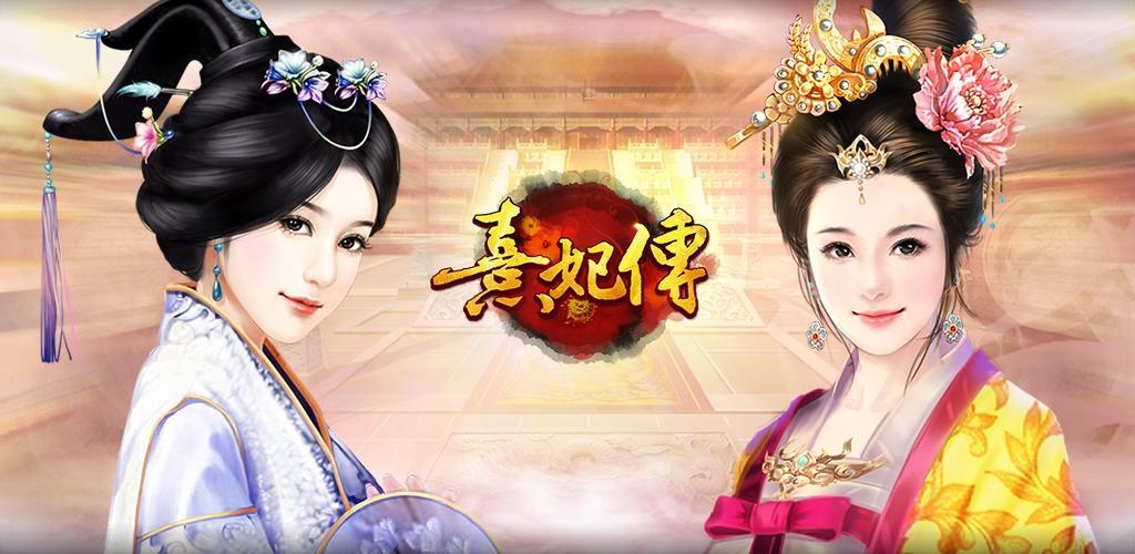 The Legend of Concubine Xi-The First Playable Gongdou Novel screenshot