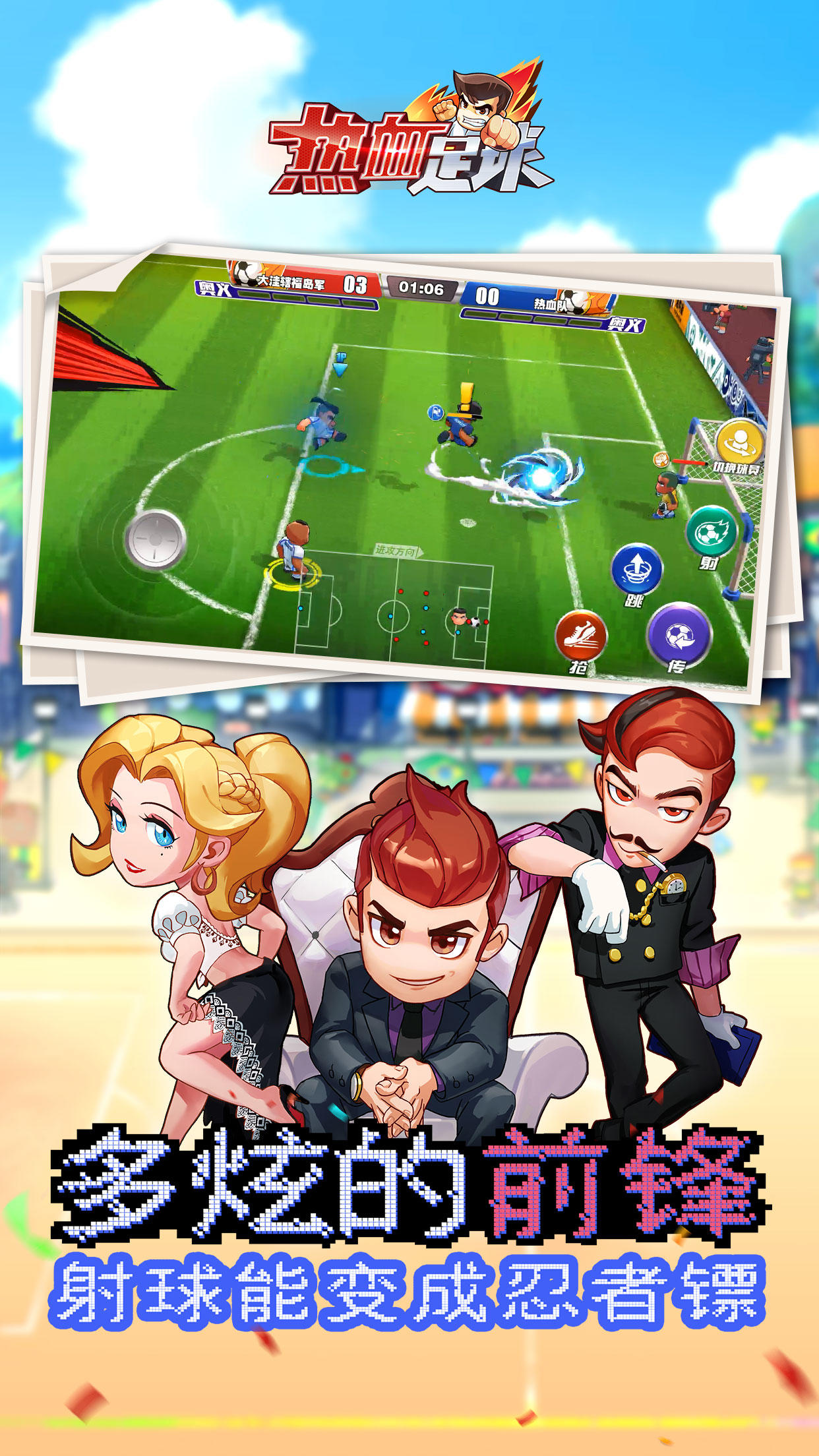 热血足球 Game Screenshot