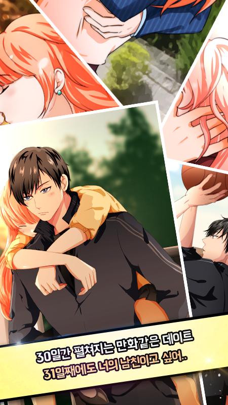 띵동 남친배달 왔어요 Game Screenshot