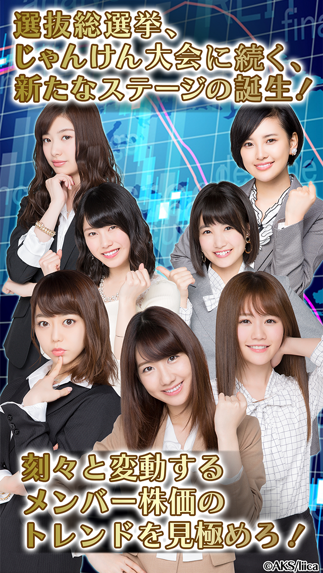 AiKaBu 公式アイドル株式市場（アイカブ） 게임 스크린샷