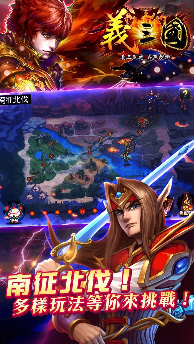 義三國 게임 스크린샷