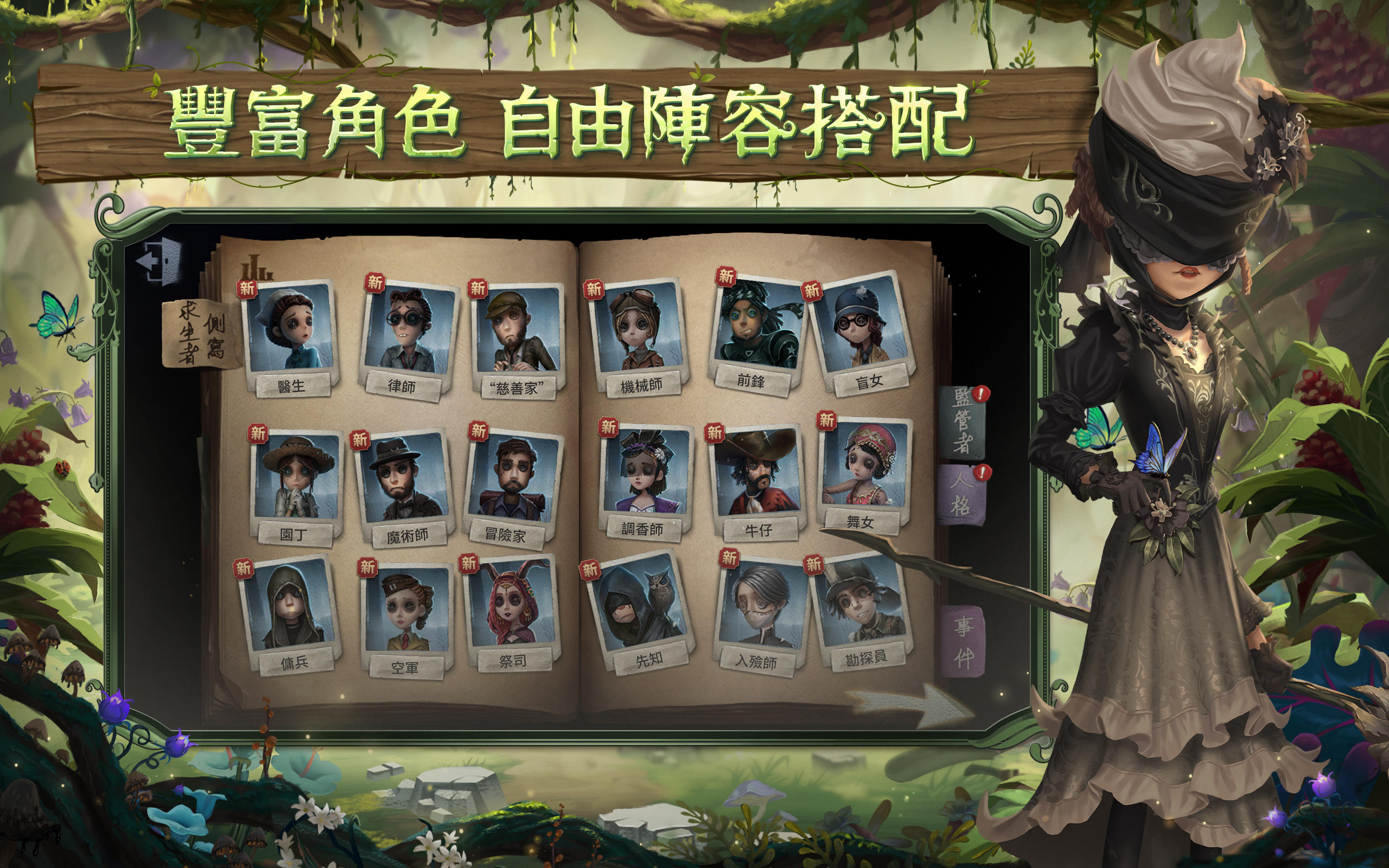 第五人格 Game Screenshot