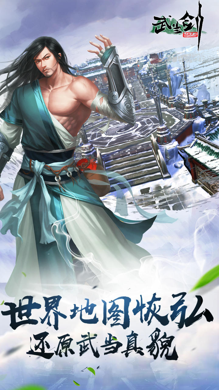 武当剑 Game Screenshot