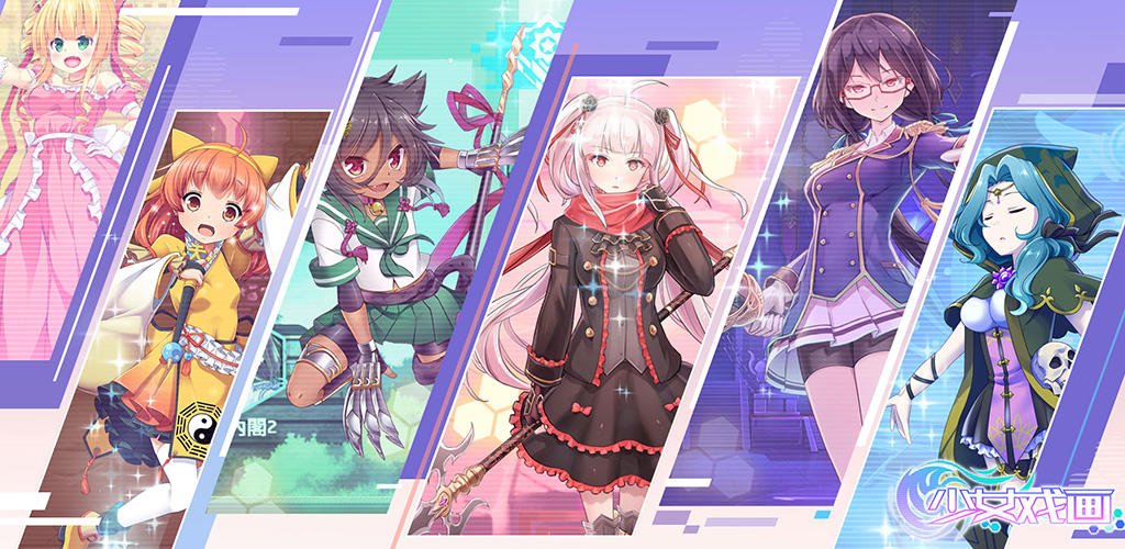 Banner of 少女戲畫 
