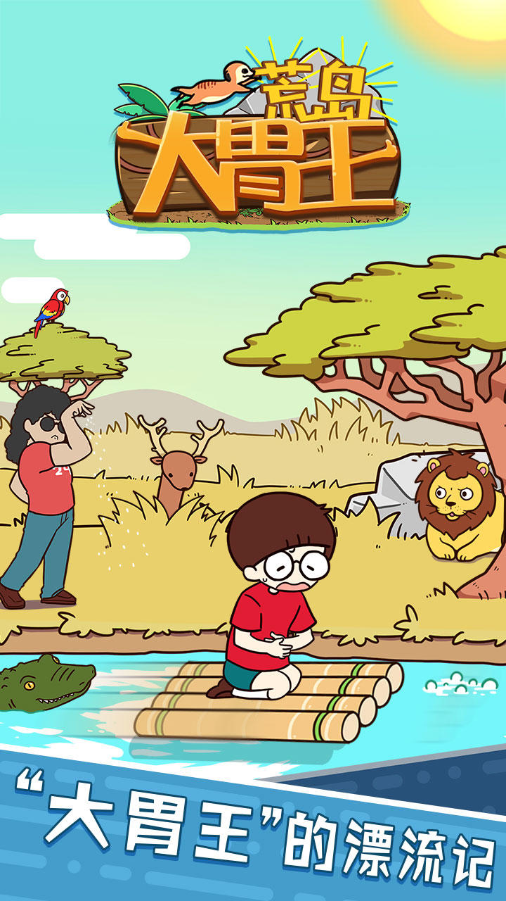 荒岛大胃王 Game Screenshot