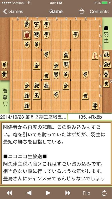 Shogi Live Game Screenshot