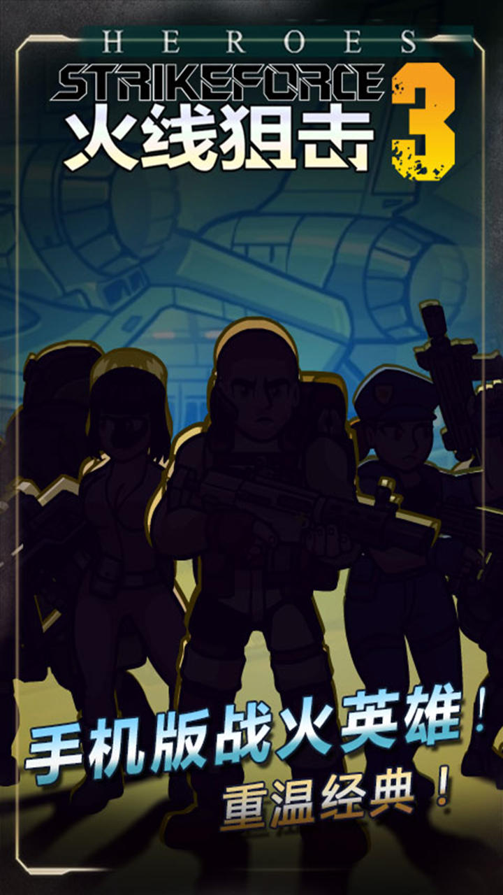 火线狙击 Game Screenshot