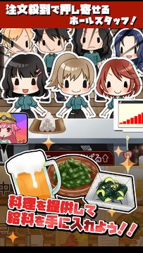 ブラックバイトはじめました。2 ~居酒屋編~ Game Screenshot