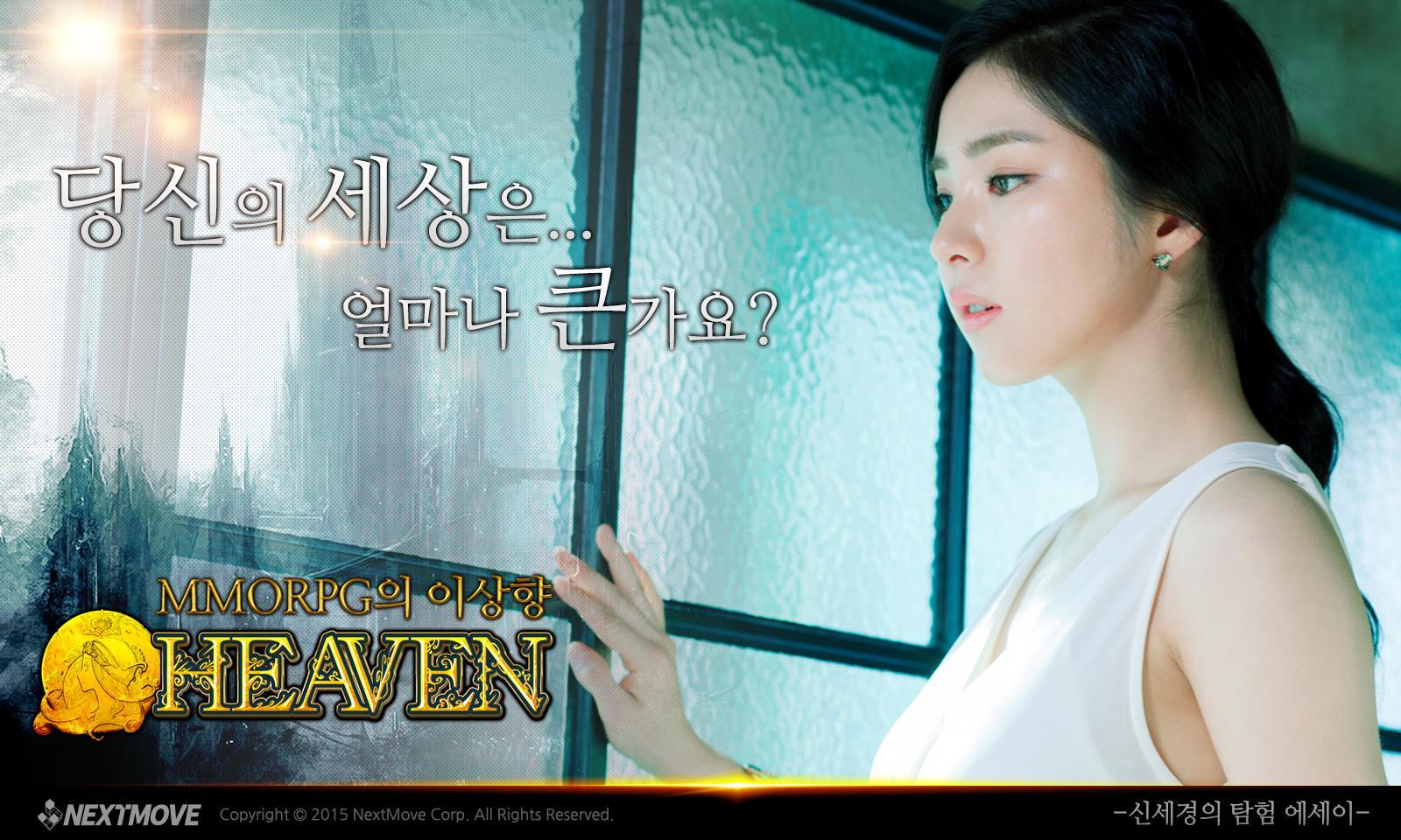 Captura de Tela do Jogo 헤븐
