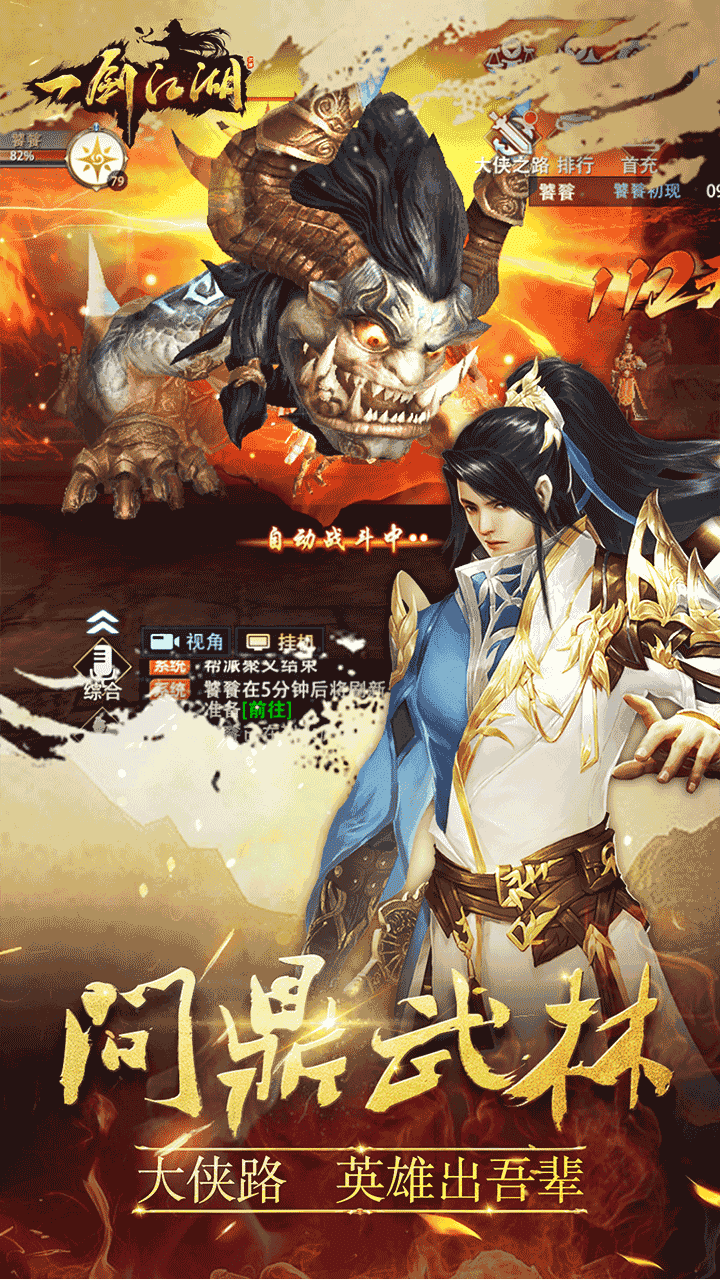 一剑江湖 Game Screenshot