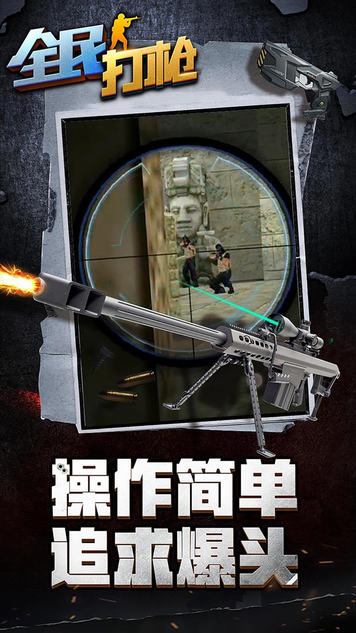 Screenshot 1 of 全民打槍 1.2.15