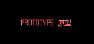 Banner of PROTOTYPE原型 
